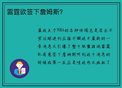 雷霆欲签下詹姆斯？